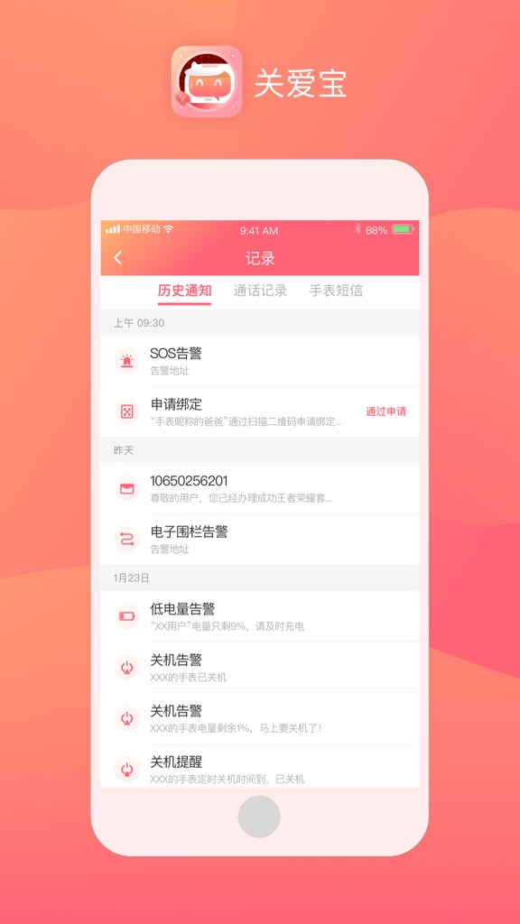 【图】找TA关爱宝(截图3)
