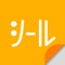 スマホで撮ったお気に入りの写真をシールにしてみませんか?