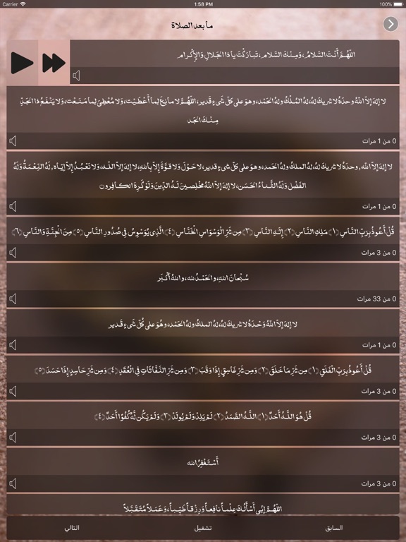 Athkar App screenshot 4