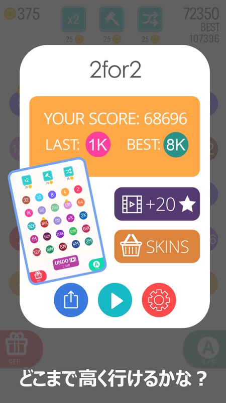 2フォー2 screenshot 4