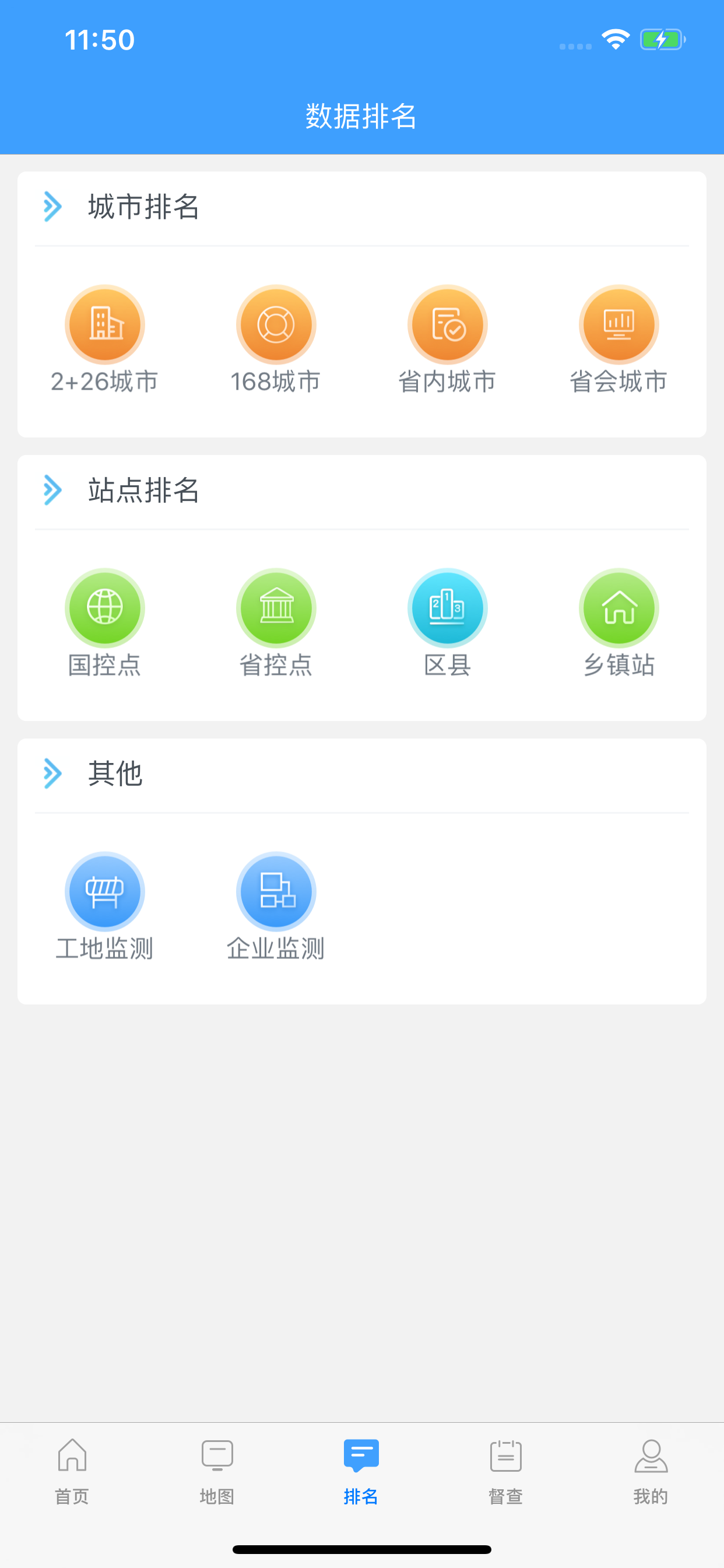 城市智慧管控 screenshot 4