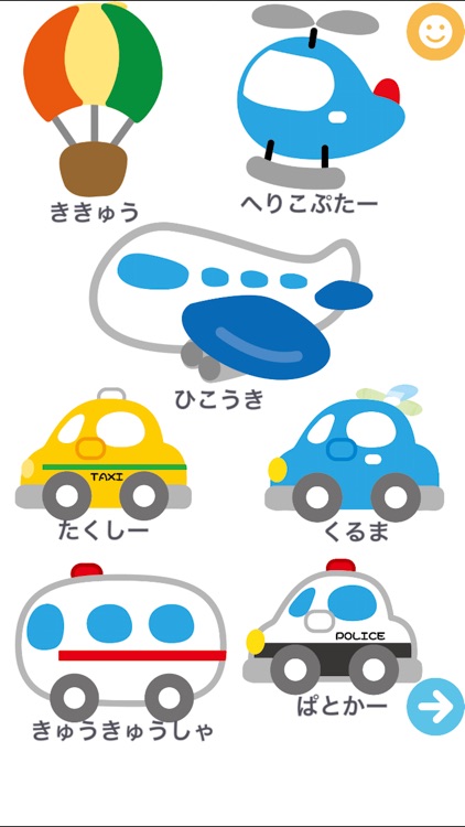 学び図鑑~画面タップで物の名前を覚えよう！ screenshot-5