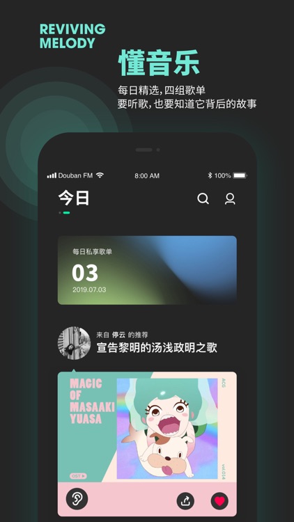 豆瓣FM - 与喜欢的音乐不期而遇