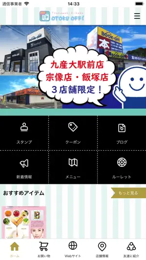 オトクオフ！ screenshot 2