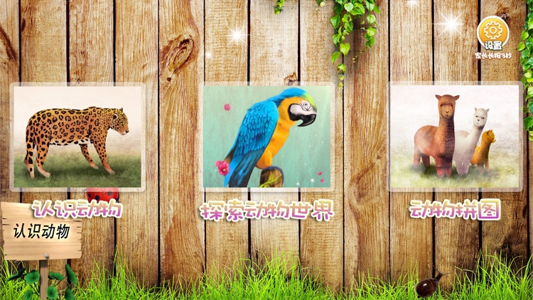 认识动物-听动物叫声，玩动物拼图和看动物绘本