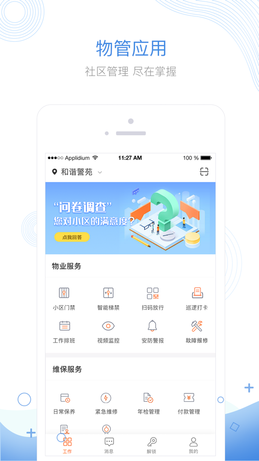 #1. 掌居宝物业版 (iOS) By: 比亦特网络科技(天津)有限公司