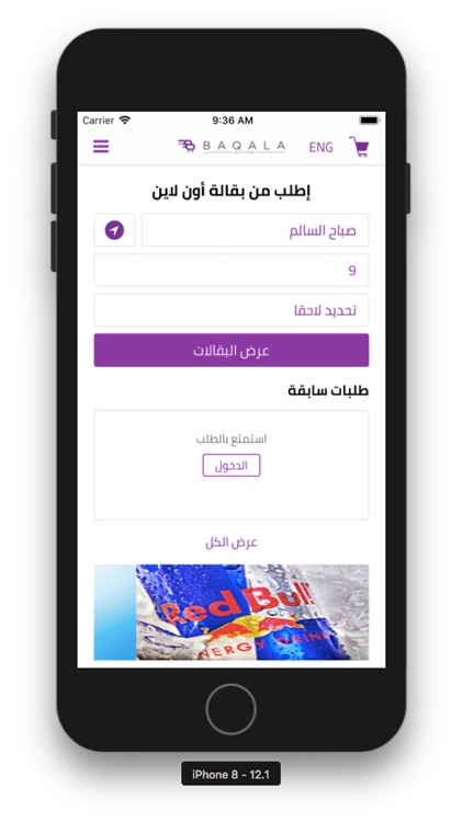 Baqala Online بقالة أون لاين