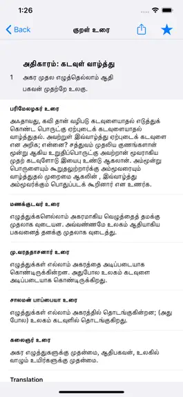 Game screenshot Thirukkural Genius apk