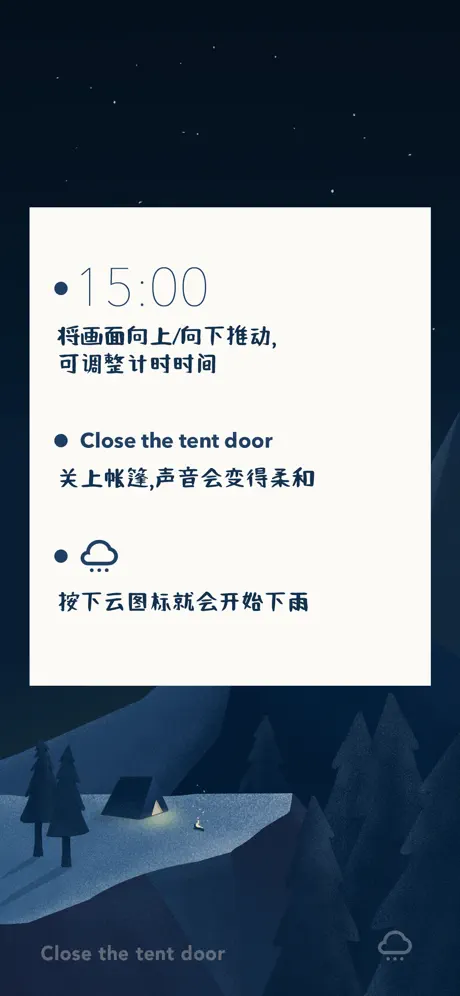 CampNight - 自然之声睡眠计时器