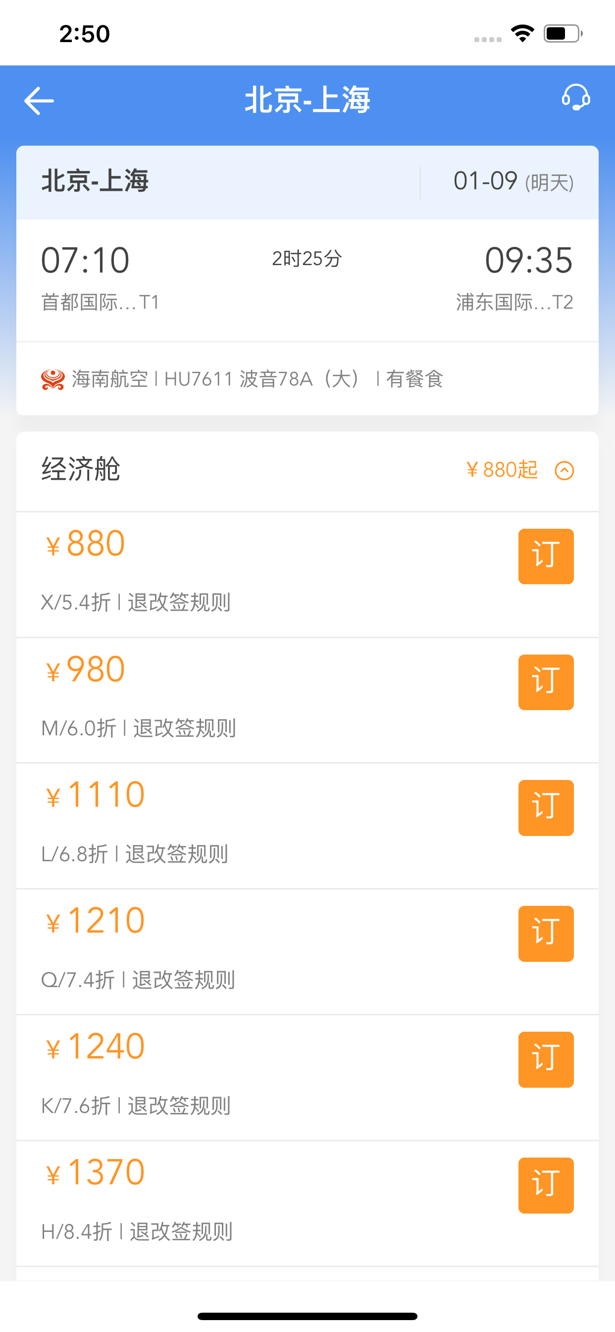 鹏翔航空