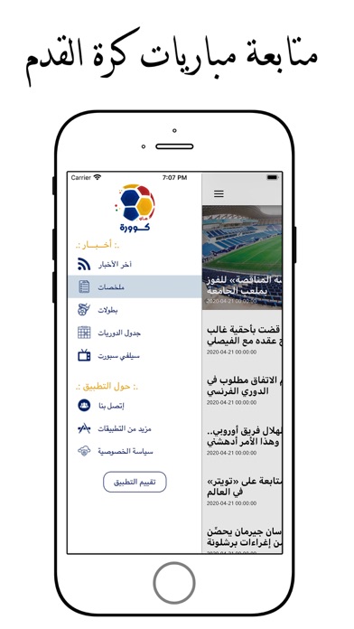 هاي كوورة - بث من يلا شووت Screenshot