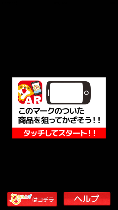 Screenshot #2 pour あらたAR