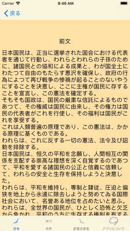 憲法改正- NextJapaneseConstitution