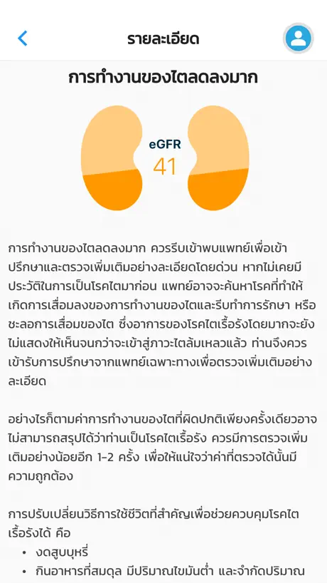 ประเมินไต
