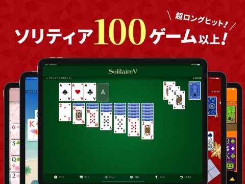 ソリティアV for iPadのおすすめ画像1