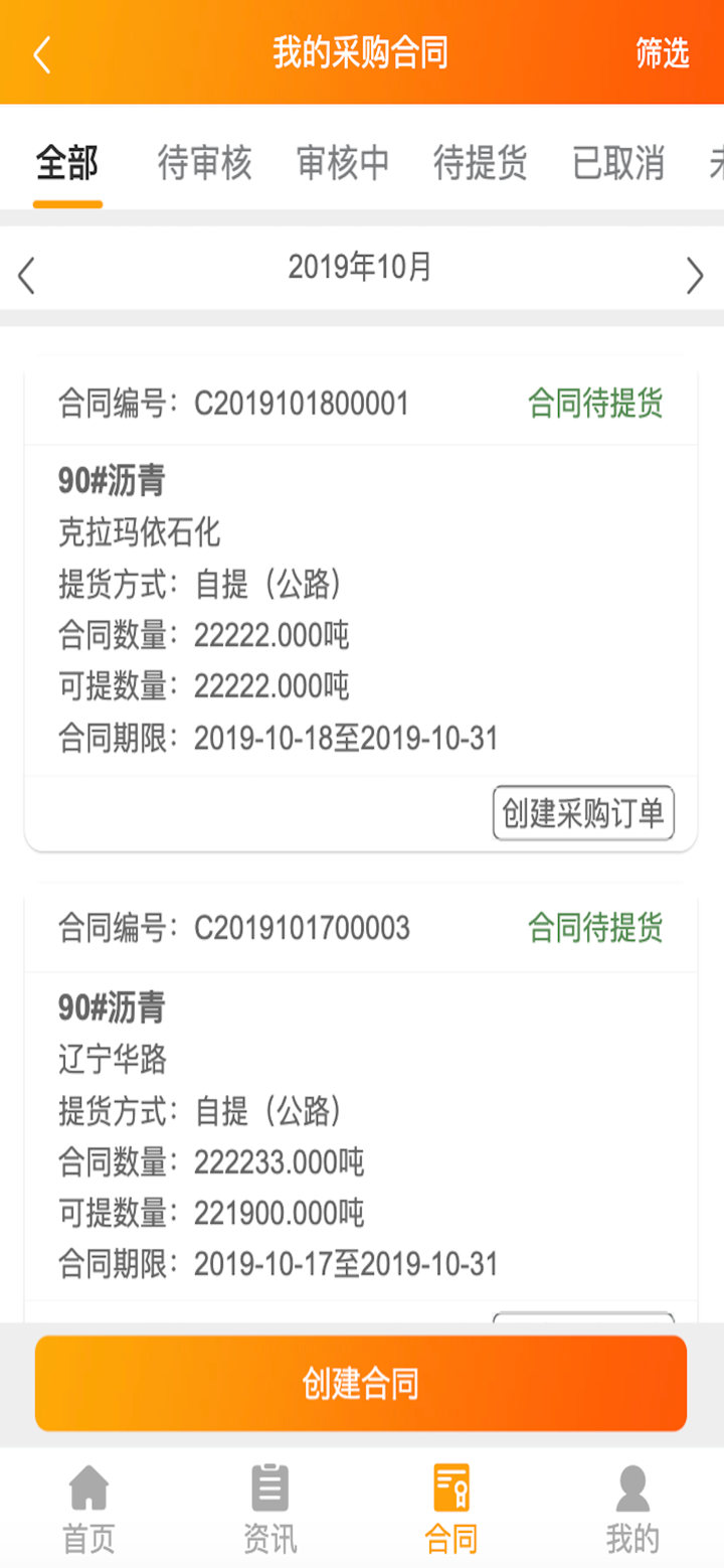 昆仑沥青 screenshot 3