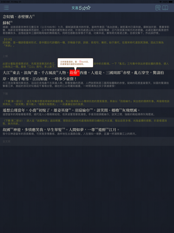 文言5** iPad screenshot