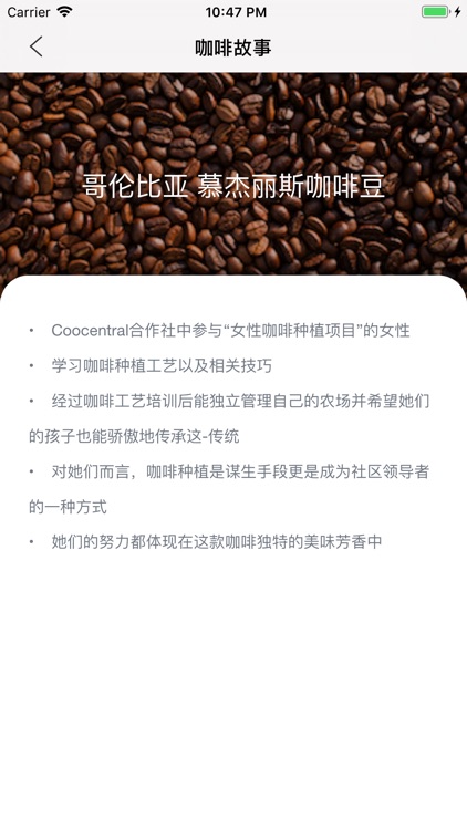 咖啡知识Note screenshot-3