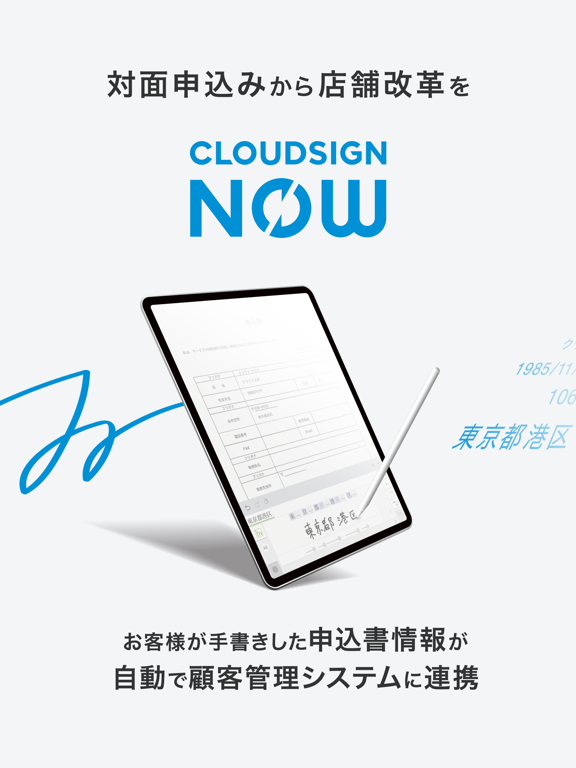 クラウドサイン NOW app screenshot