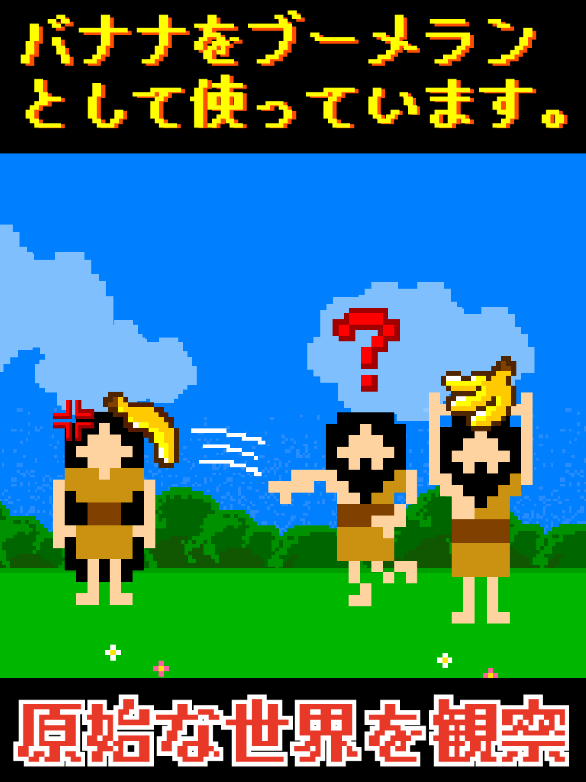 縄文人観察キット  ～文明を発展させる放置系育成ゲーム。 screenshot 5