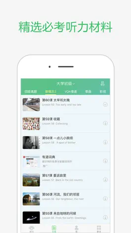 Game screenshot 知米听力-专为英语学习者定制 hack