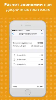 Кредитный калькулятор ПРО iphone screenshot 3