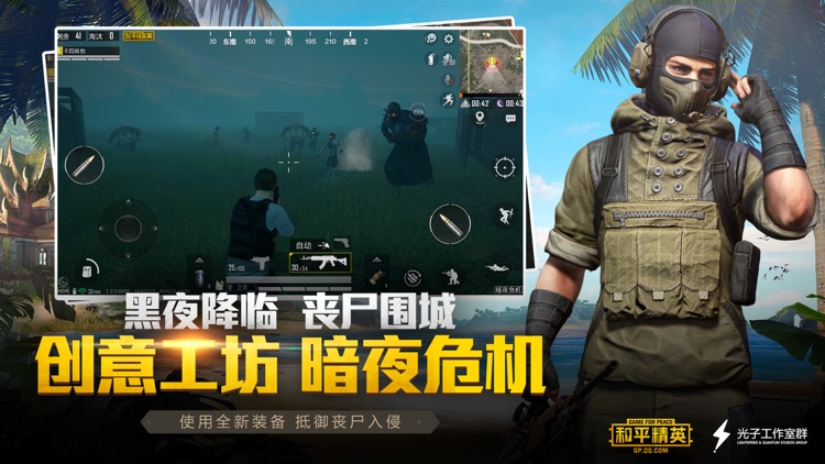 和平精英