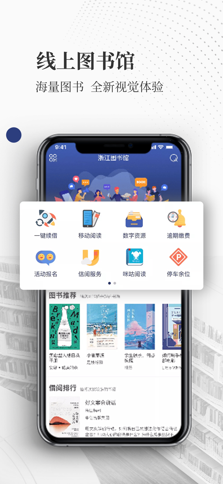 浙江图书馆 screenshot 2
