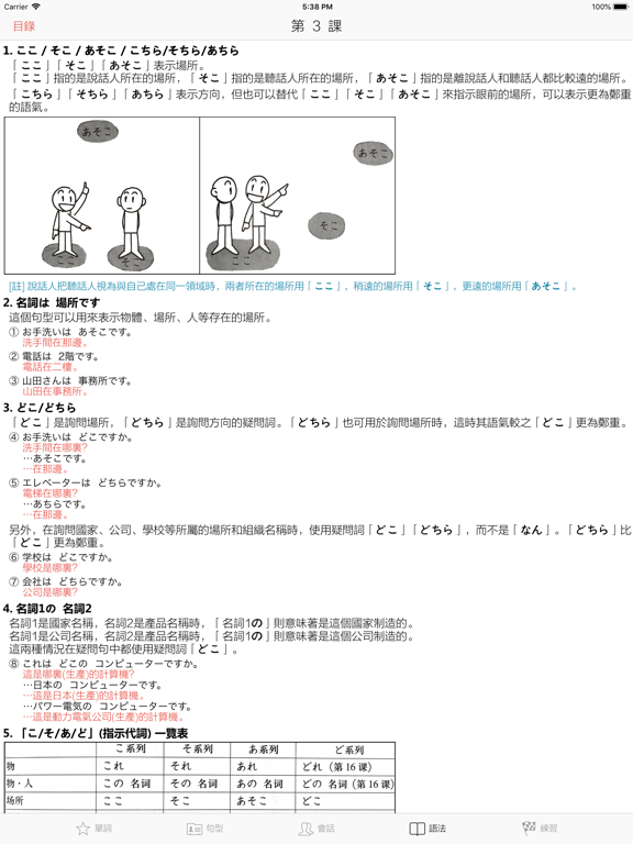 大家的日本語 初級 第二版 iPad screenshot 6 - Education app