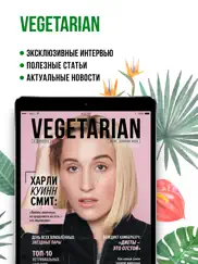 vegjournal айпад изображения 2