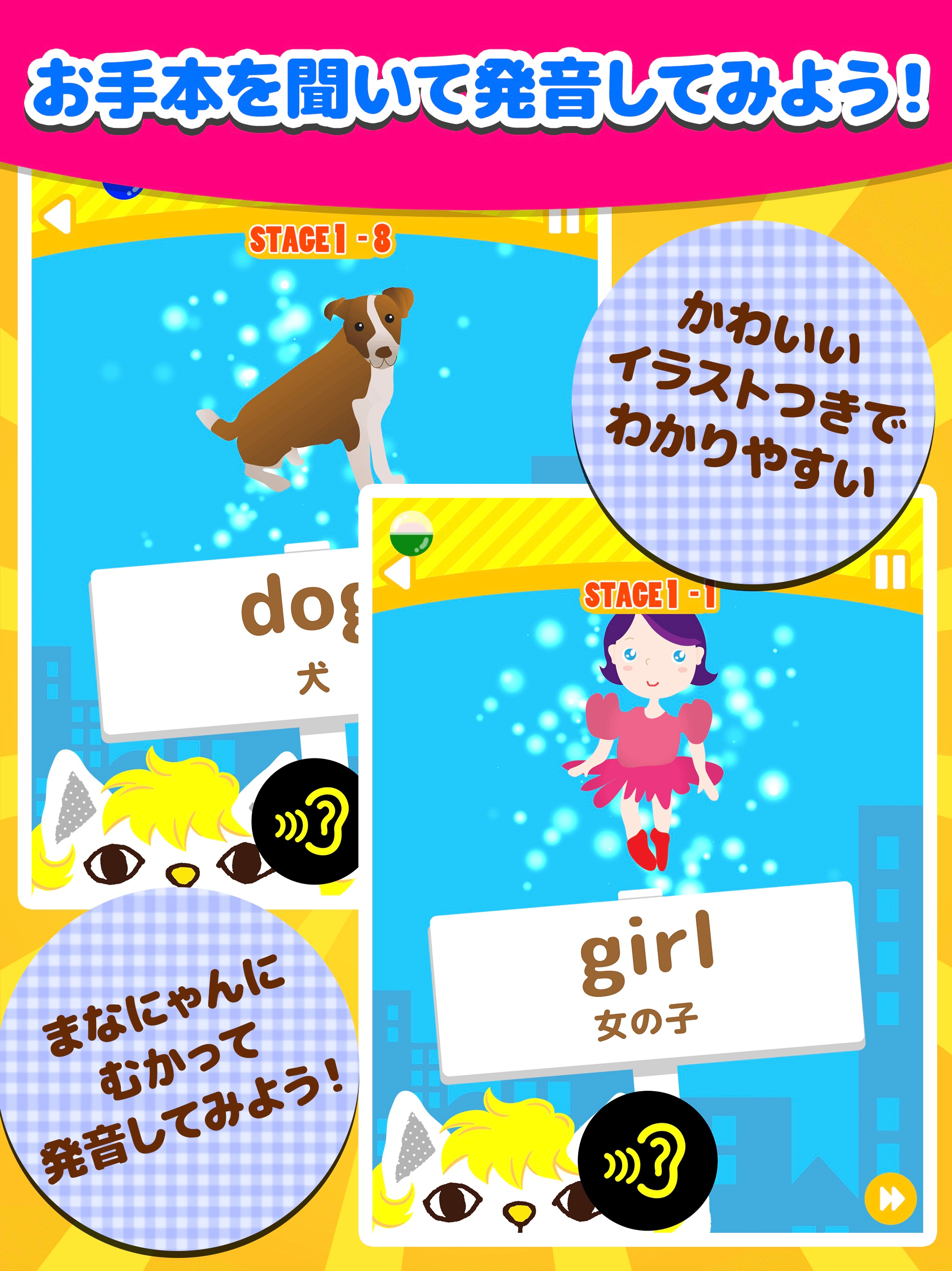 カプセル英単語  - 楽しく発音マスターニャ！ まなニャン screenshot 7