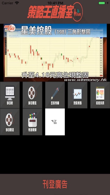 港股策略王直播App