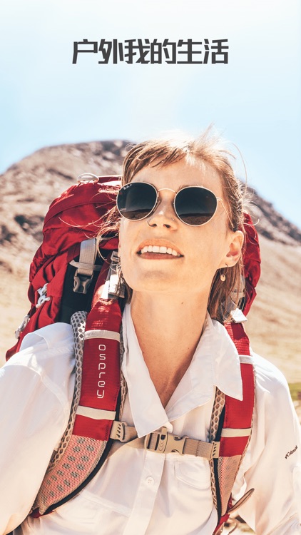 绿野-户外我的生活