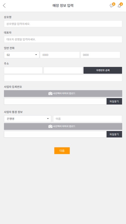더세이브 가맹용 screenshot-6