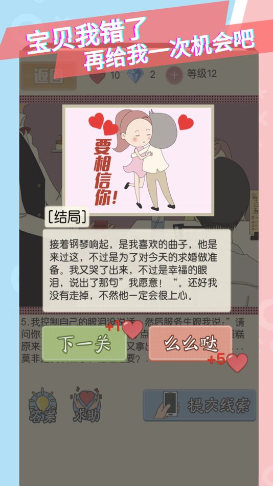 #7. 爱情大侦探-情侣的秘密之不必解释为什么 (iOS) Podle: 艳军 张