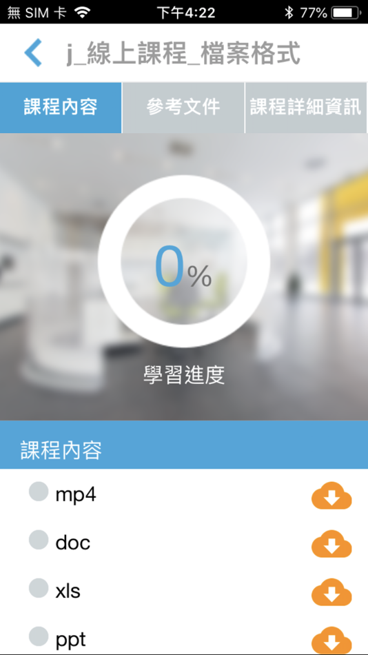 #4. 聯新國際管理學院 (iOS) 由: Landseed Hospital