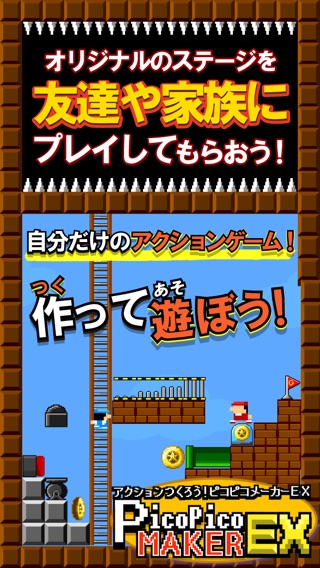 アクション作ろう。ピコピコメーカーEXのおすすめ画像1