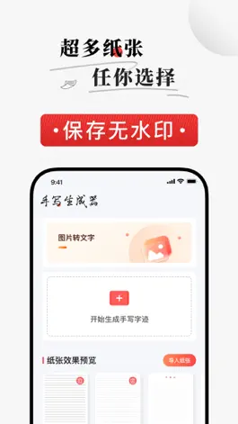 Game screenshot 手写生成器-专业的手写模拟器 mod apk