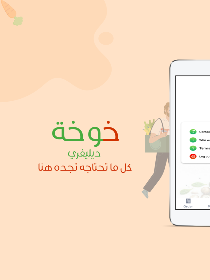 خوخة دليفري