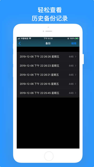 通讯录备份和导出 screenshot