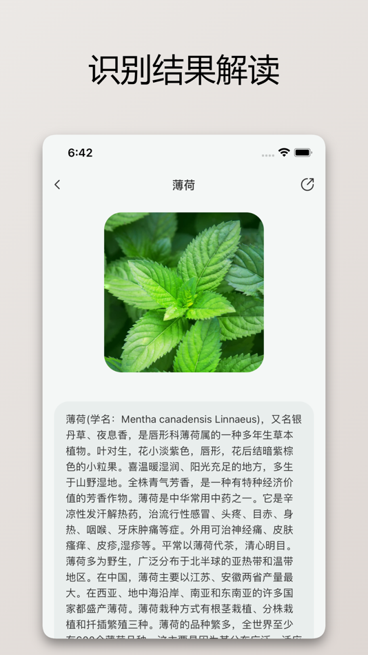 #2. 拍照识花识物:植物动物识别 (iOS) 作者: 松松 邹