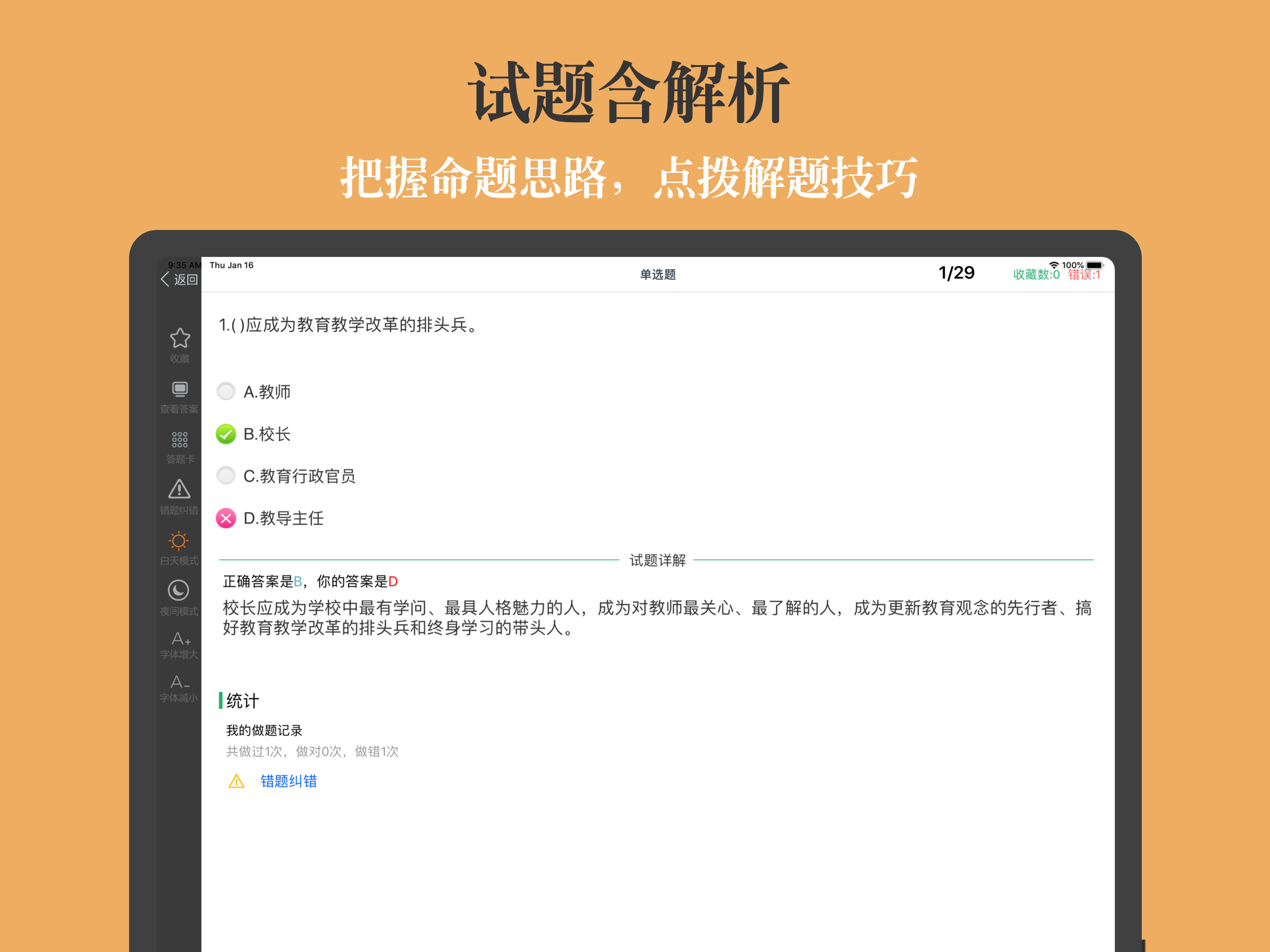 中学教师资格考试鑫题库