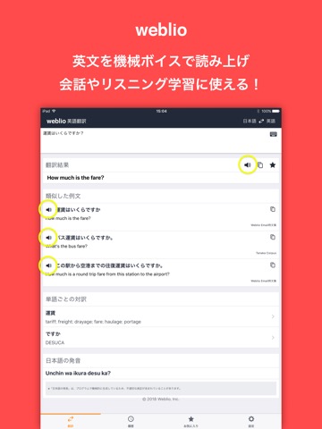 Weblio英語翻訳 発音もわかる翻訳アプリのおすすめ画像2