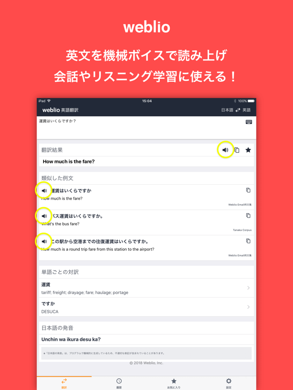 Screenshot #5 pour Weblio Japanese Translation