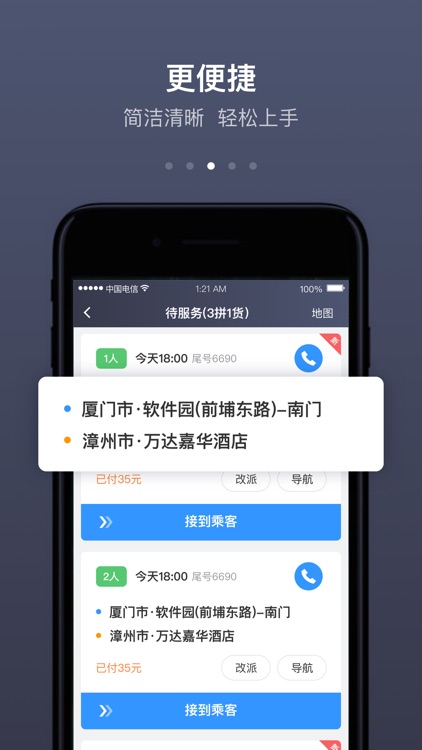 帮邦行司机-打车网约车顺风车