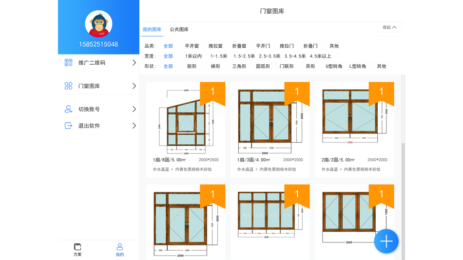 #4. 门窗设计家 (iOS) Podle: WUXIMENTU Network Technology Co., Ltd.