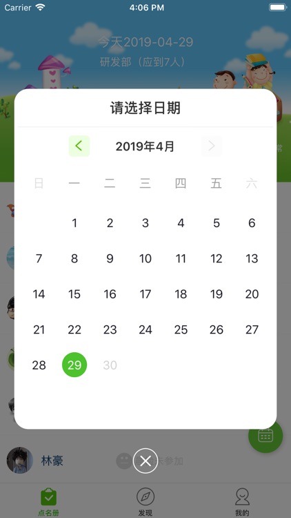 幼园通 screenshot-3