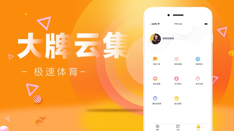 急速体育 screenshot-3