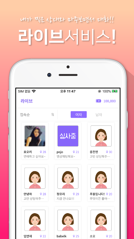 #2. 당가사 - 화상채팅 영상채팅 음성채팅 (iOS) By: woo seok jeong