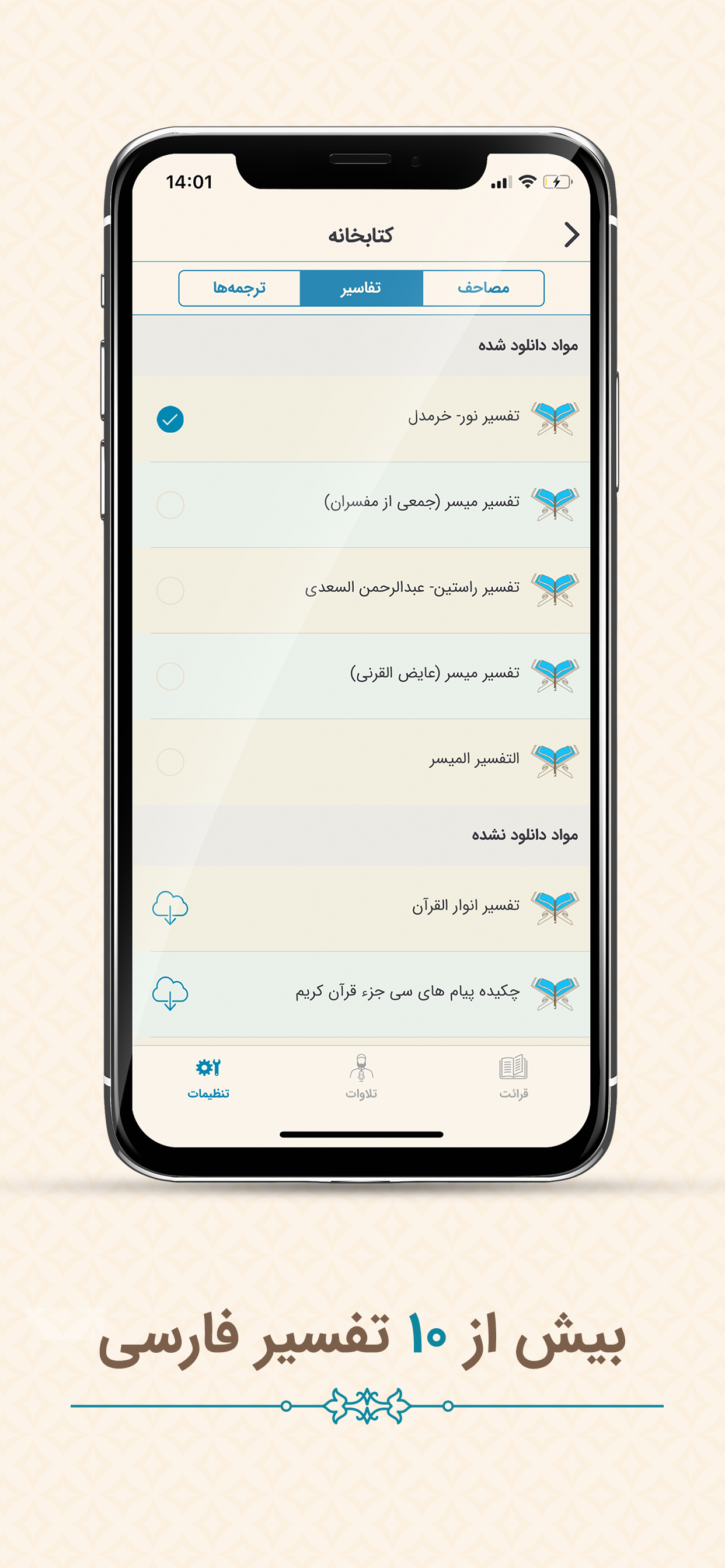 قرآن فارسی ذکر Quran Farsi